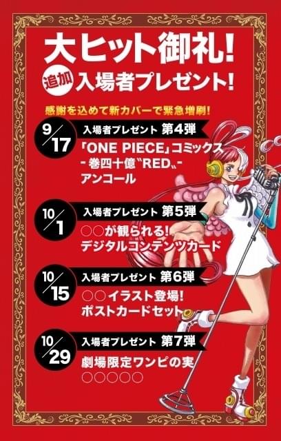 映画「ONE PIECE」第4弾入場特典でコミックス「巻四十億“RED”」再配布 ...