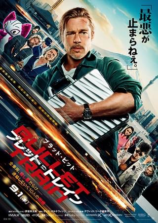 ブレット・トレイン」公開記念】伊坂幸太郎原作映画14作品まとめ