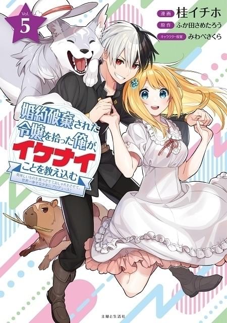 「婚約破棄された令嬢を拾った俺が、イケナイことを教え込む」TVアニメ化決定