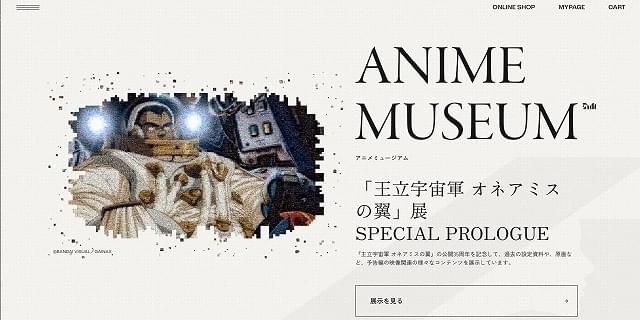 アニメのデジタルミュージアム「ANIMUSE」オープン 第1弾として「王立宇宙軍 オネアミスの翼」を無料展示 : 映画ニュース - 映画.com