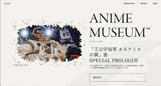 アニメのデジタルミュージアム「ANIMUSE」オープン 第1弾として「王立宇宙軍 オネアミスの翼」を無料展示 - 画像18