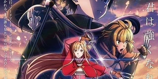 劇場版SAO 冥き夕闇のスケルツォ」新公開日10月22日に決定