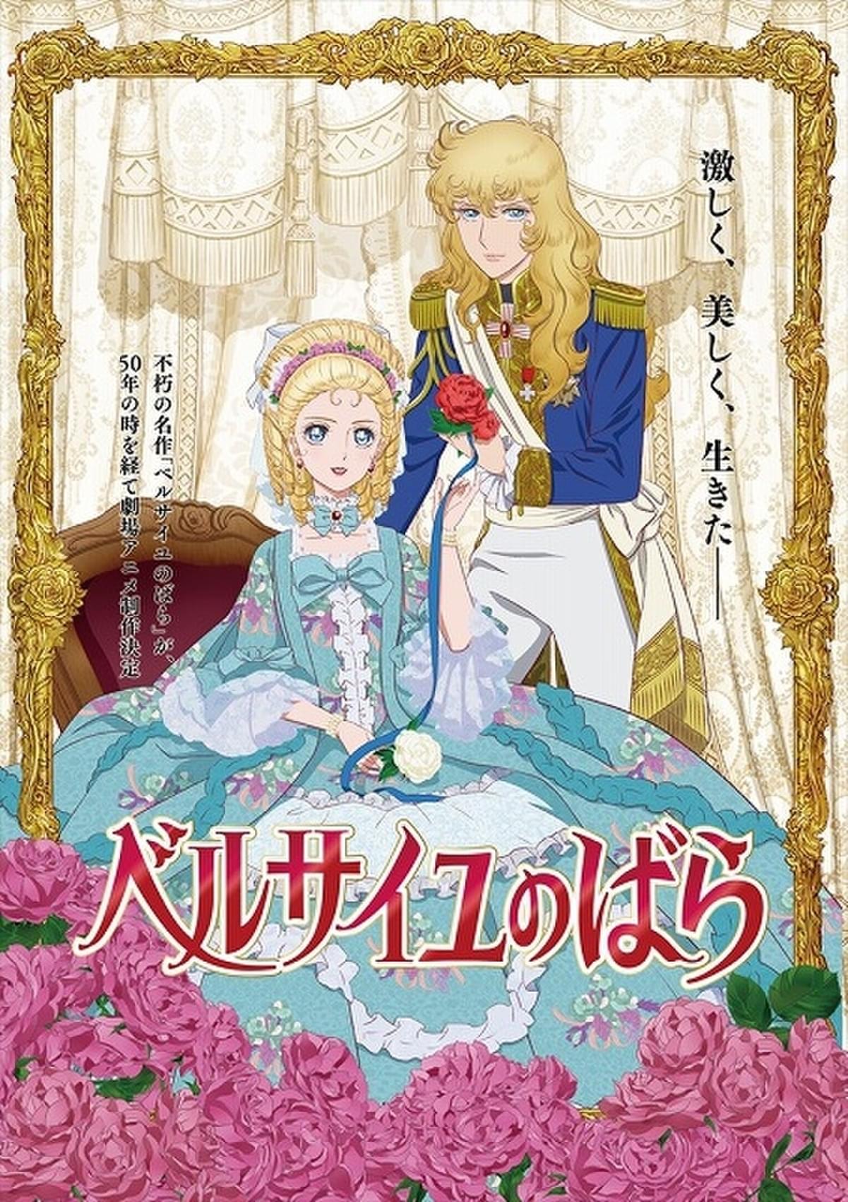 ベルサイユのばら45』~45年の軌跡、そして未来へ~池田理代子原作 