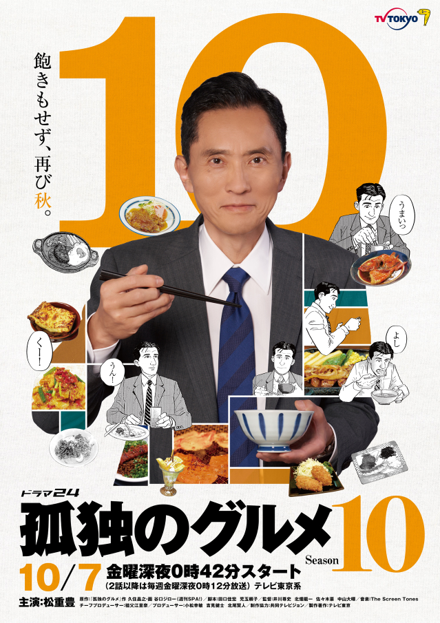 先着特典付]孤独のグルメ Season8 DVD BOX/松重豊[DVD]：Joshin web CD ...