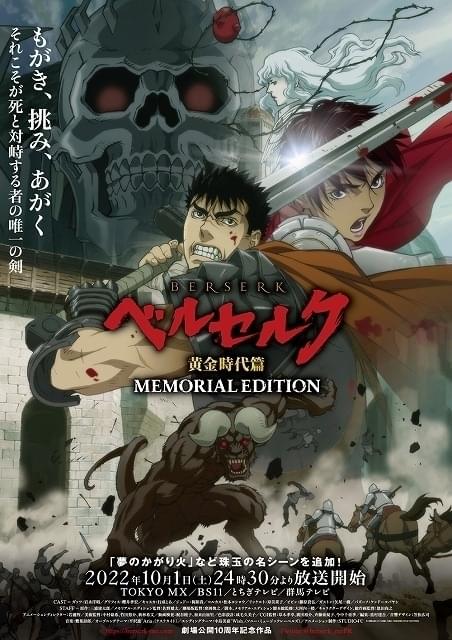 ベルセルク 黄金時代篇 MEMORIAL EDITION」第2弾PVに「夢のかがり火