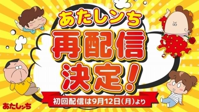 「あたしンち」シリーズ、9月12日からYouTube再配信 : 映画ニュース