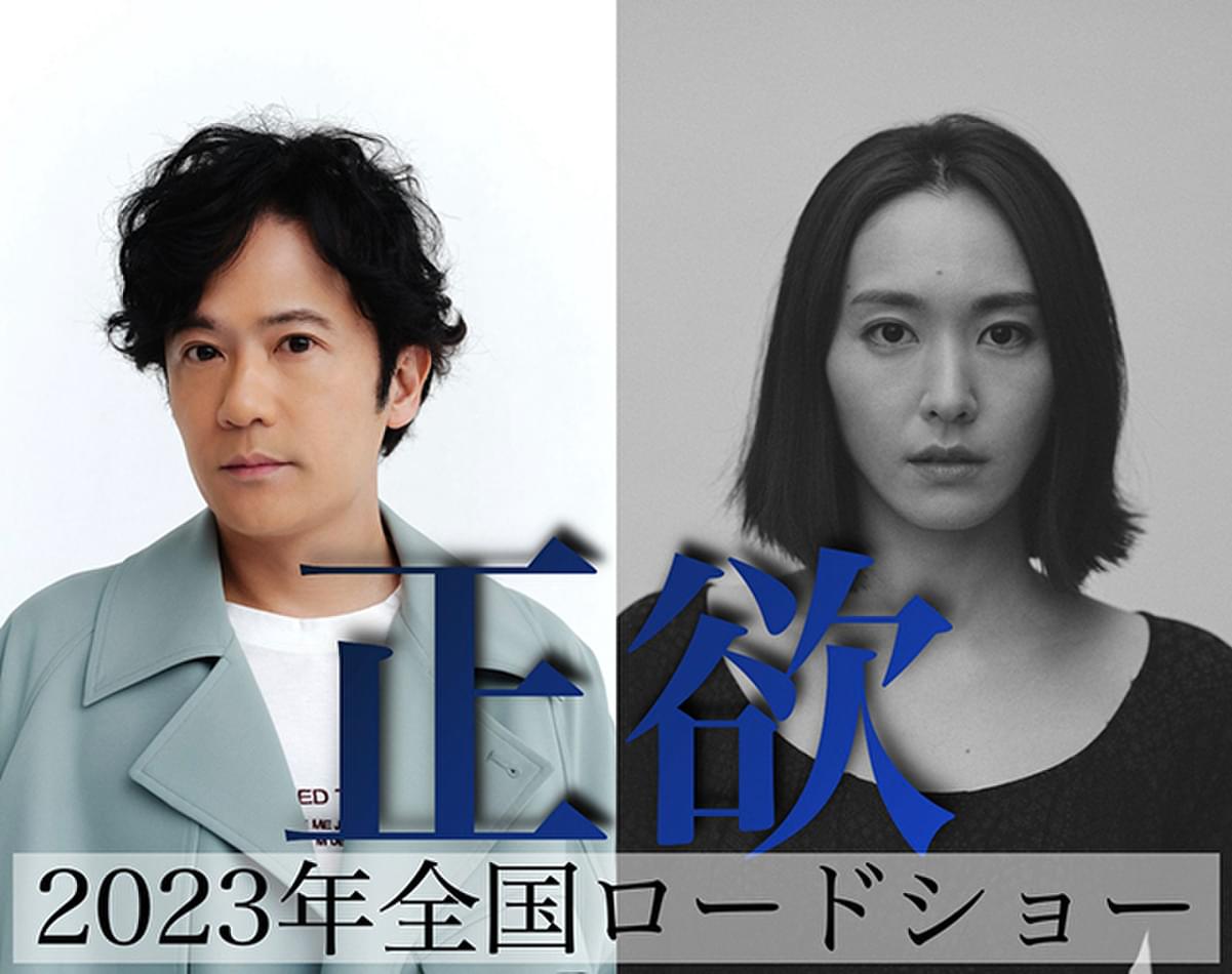 稲垣吾郎×新垣結衣 朝井リョウ原作「正欲」岸善幸監督のメガホンで映画