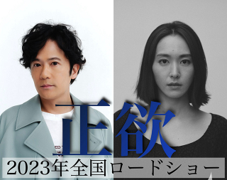 稲垣吾郎×新垣結衣 朝井リョウ原作「正欲」岸善幸監督のメガホンで映画化 23年公開