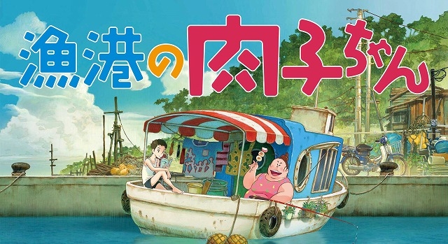 明石家さんまプロデュースの劇場アニメ「漁港の肉子ちゃん」Eテレで地上波初放送