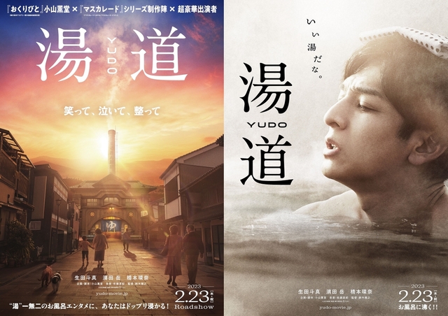 生田斗真「この映画も皆さんにとって癒しの場所となる事を願っております」