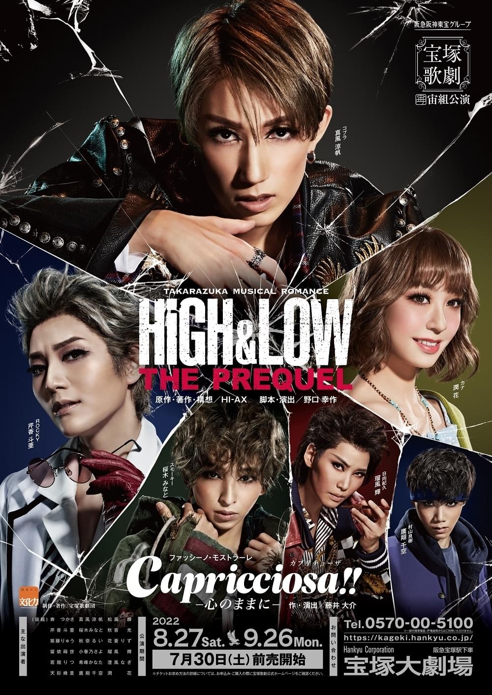 HiGH＆LOW THE WORST X」＆宝塚歌劇がコラボ！ 川村壱馬＆真風涼帆が