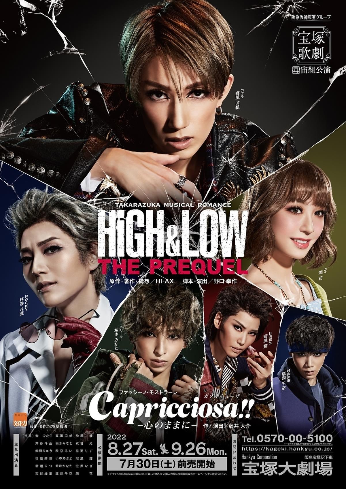 新品未開封 真風涼帆 宙組 HiGH&LOW カプリチョーザ Blu-ray 最大58 