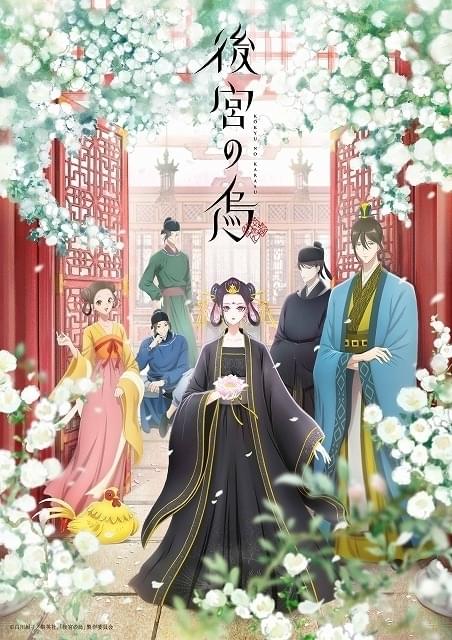 「後宮の烏」島崎信長、岡本信彦が宦官役で出演 本PV第1弾とキービジュアルも公開