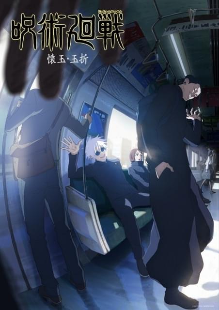 「呪術廻戦」第2期は五条悟・夏油傑の高専時代のエピソード「懐玉・玉折」を描く ティザービジュアル公開