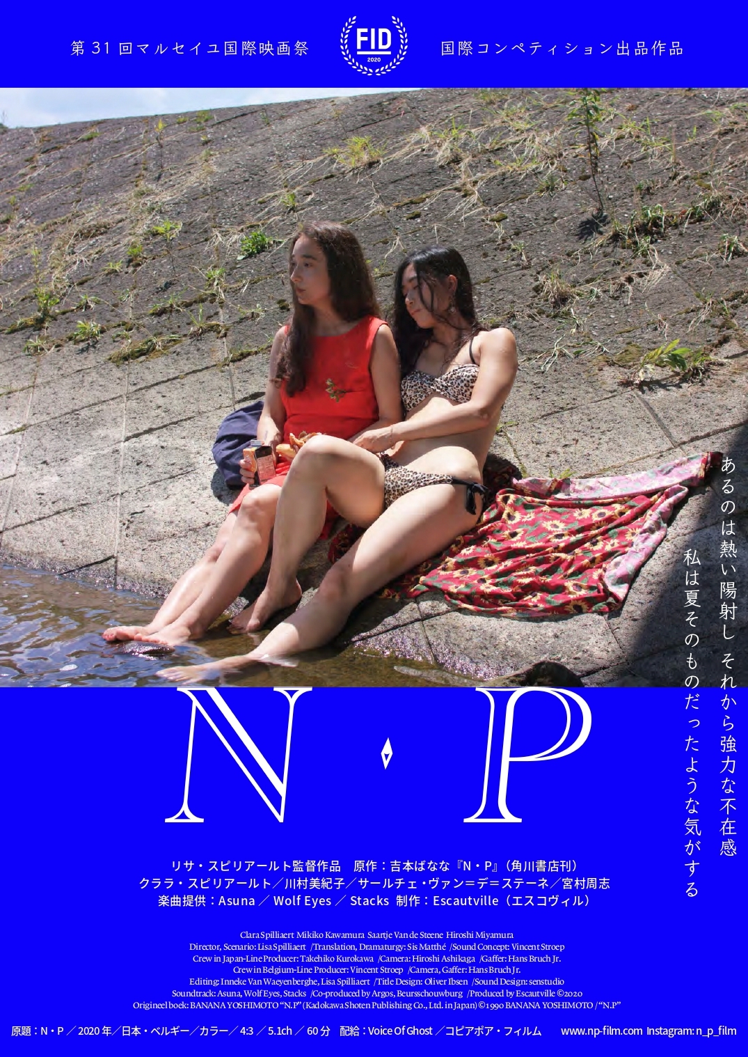 吉本ばなな「N・P」を実写映画化　10月公開