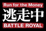 「逃走中 Battle Royal」