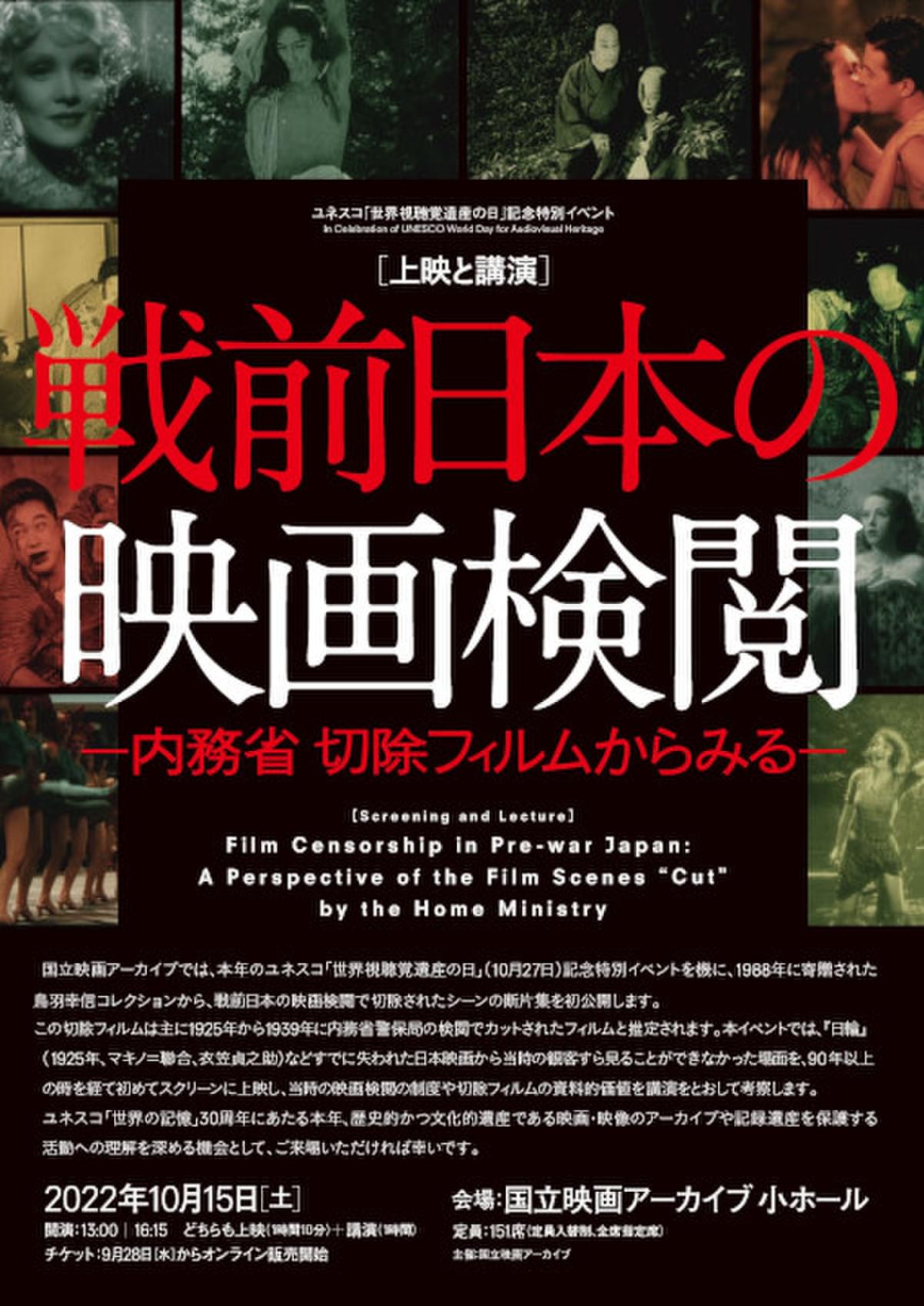 戦前日本の映画検閲とは？ 国立映画アーカイブで切除されたシーンの