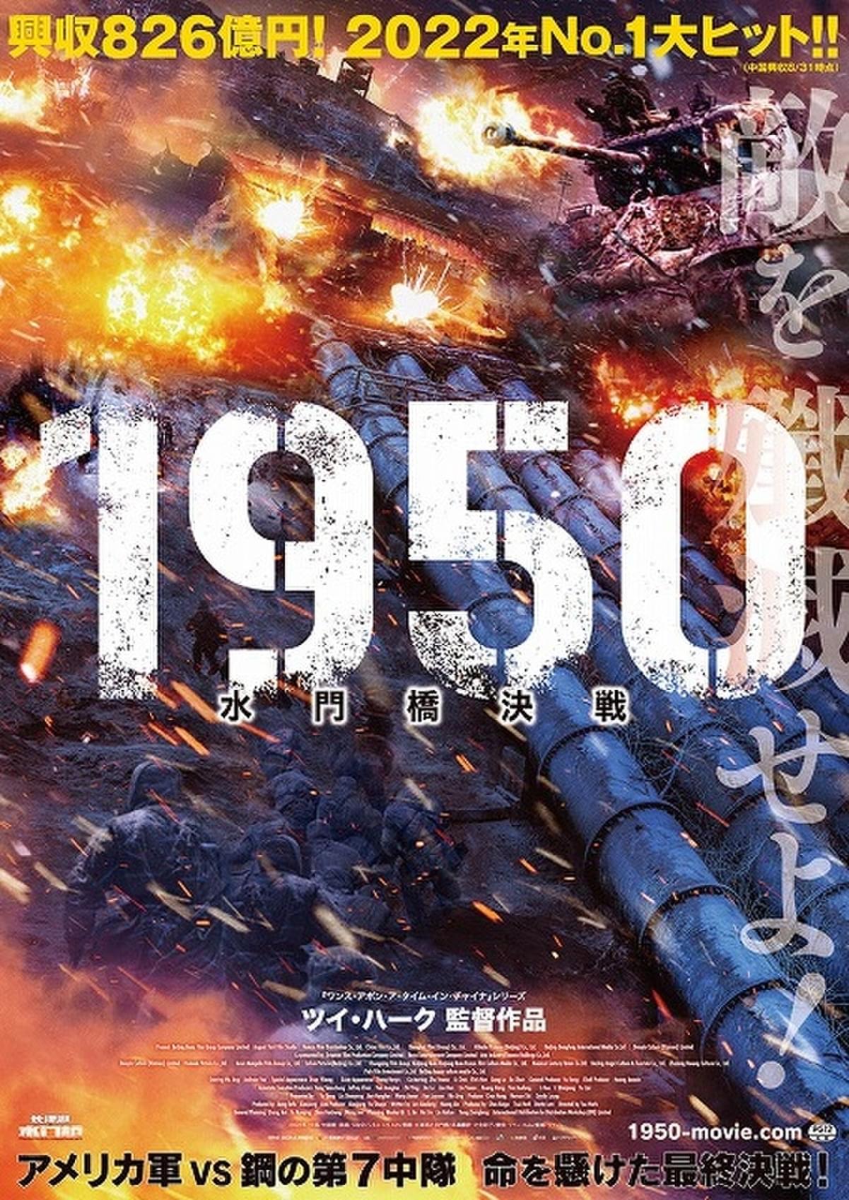 メガヒット作「1950 鋼の第7中隊」続編、12月に緊急公開決定！ 水門橋