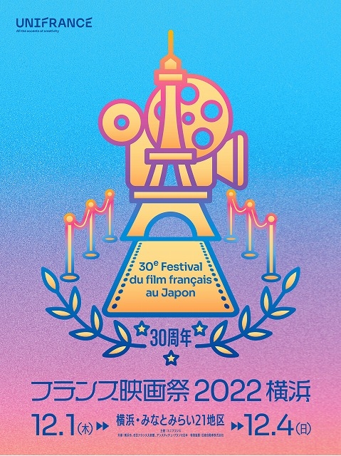 「フランス映画祭2022 横浜」12月1日開催 フェスティバル・ミューズは石田ゆり子