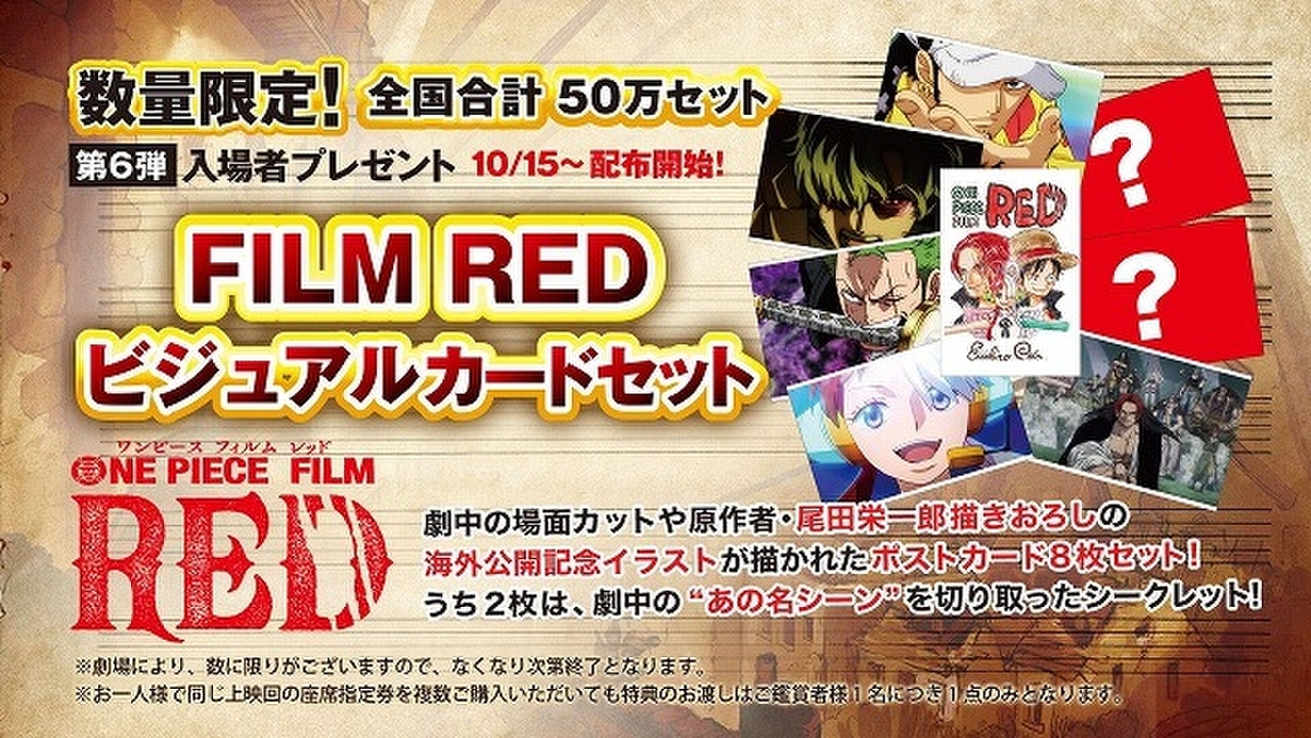 ONE PIECE FILM RED 入場者特典６個セット 【特別訳あり特価】