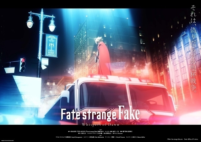 「Fate/strange Fake」榎戸駿、坂詰嵩仁の監督でアニメ化　大みそかTVSPで放送