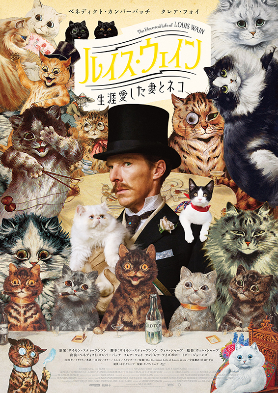 カンバーバッチが猫まみれ！ 「ルイス・ウェイン 生涯愛した妻とネコ」大島依提亜デザインのポスター披露 - 画像2
