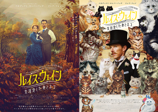 カンバーバッチが猫まみれ！　「ルイス・ウェイン　生涯愛した妻とネコ」大島依提亜デザインのポスター披露