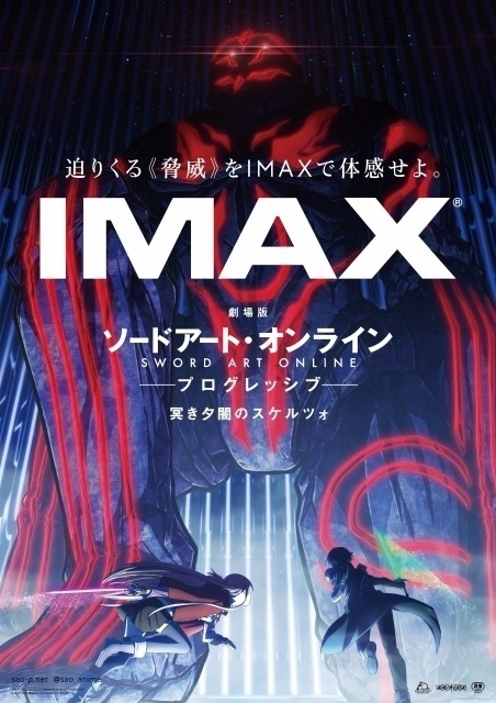 10月21日から全国でIMAX独占先行上映