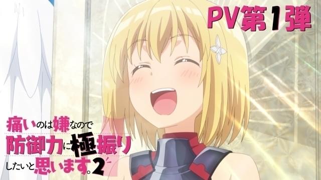 「防振り」第2期が23年1月放送開始 新規カット収録の第1弾PV公開