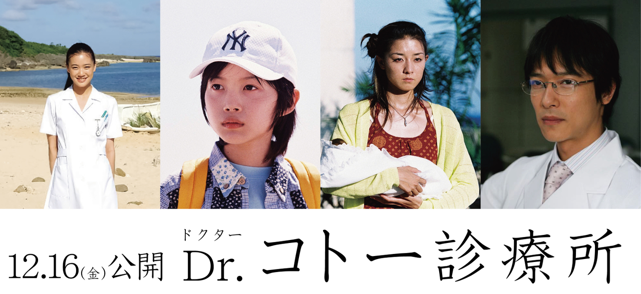 「Dr.コトー診療所」に神木隆之介、堺雅人らが出演　ドラマシリーズの再放送と無料配信も決定