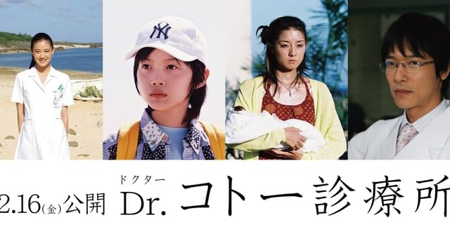 「Dr.コトー診療所」に神木隆之介、堺雅人らが出演 ドラマシリーズの再放送と無料配信も決定 : 映画ニュース - 映画.com