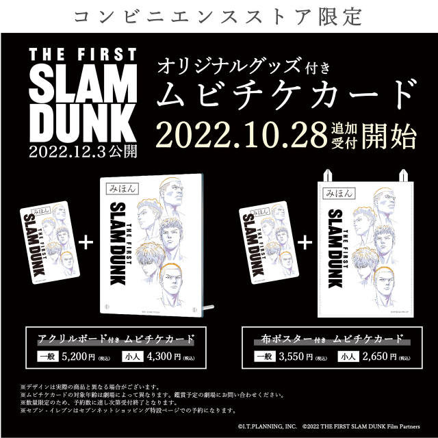 新作映画「SLAM DUNK」井上雄彦の描き下ろしポスター公開 特番配信、関連本発売も決定 - 画像2