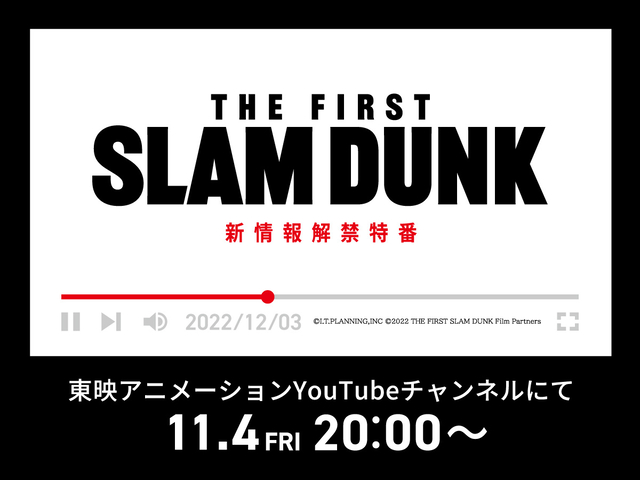 新作映画「SLAM DUNK」井上雄彦の描き下ろしポスター公開 特番配信、関連本発売も決定 - 画像1