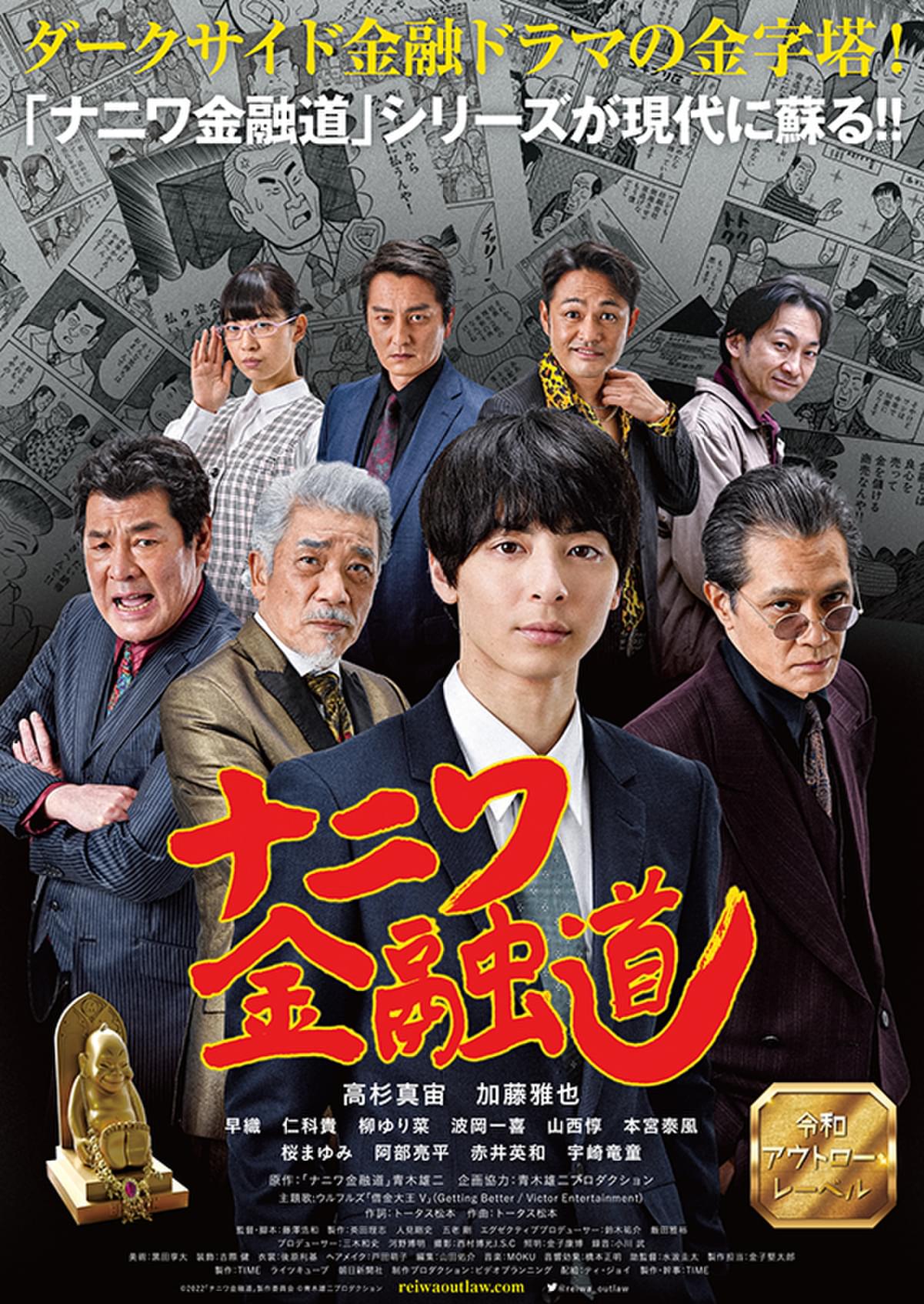 ナニワ金融道・全６巻～中居正広 - DVD