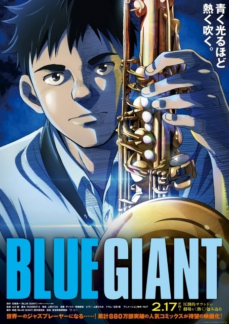 ジャズアニメ「BLUE GIANT」音楽は世界的ジャズピアニストの上原ひろみ 特報映像で演奏音源公開 - 画像1