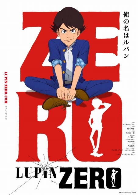 ルパン三世の少年時代を描く「LUPIN ZERO」12月に配信決定　舞台は原作連載当初の1960年代・東京