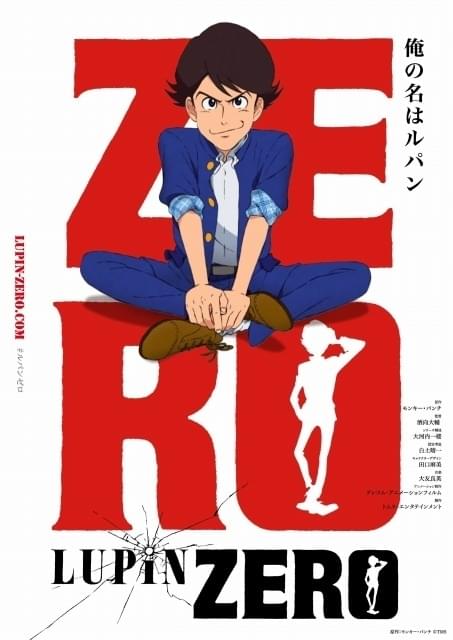 ルパン三世の少年時代を描く「LUPIN ZERO」12月に配信決定 舞台は原作