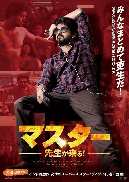 インド映画界のスーパースター・ビジャイが主演