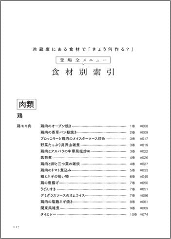 きのう何食べた？」全メニューを網羅、食材ごとに検索できる逆引き事典 ...