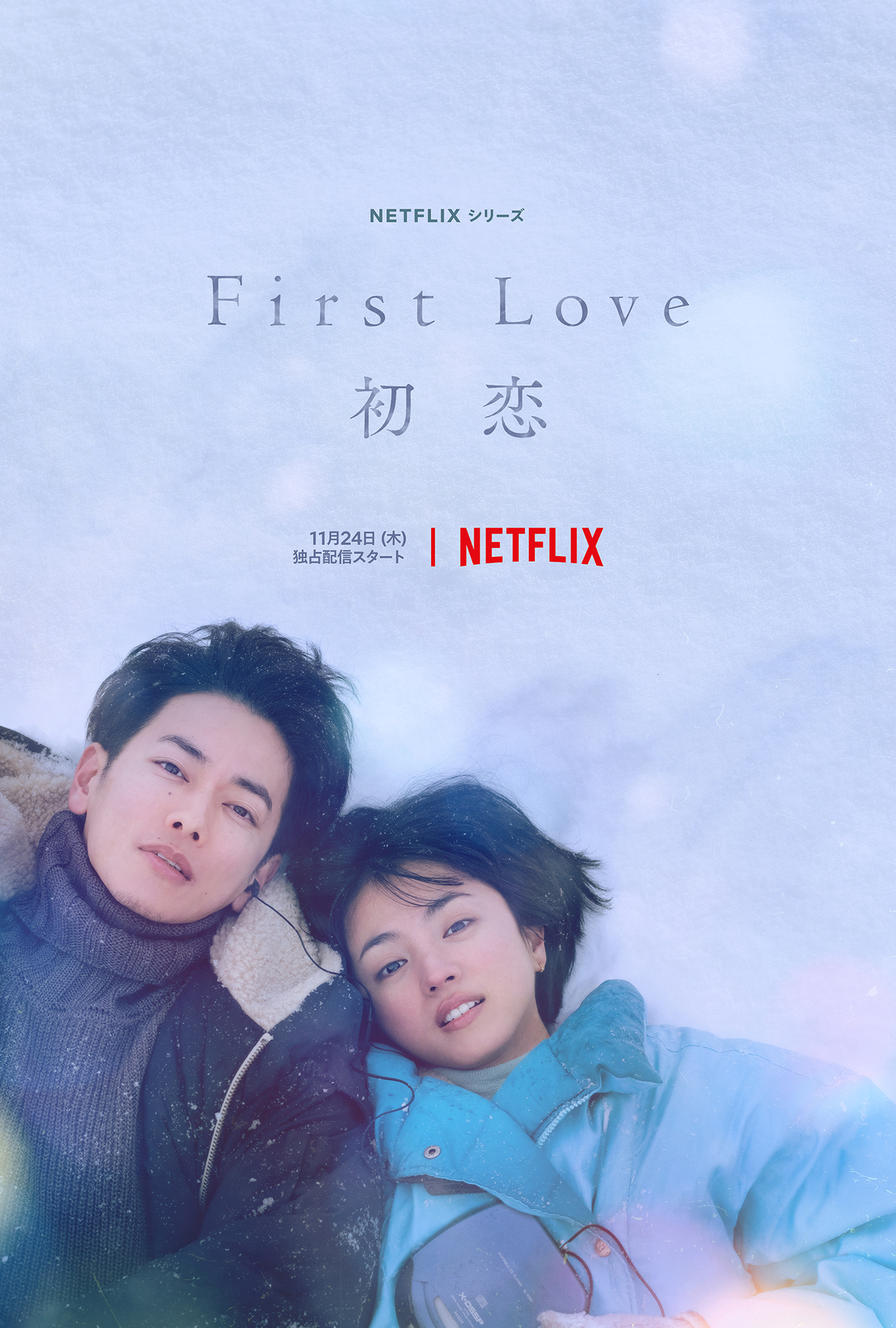 国内正規品です♪【新品・未開封】First Love(完全初回生産限定盤) [DVD]