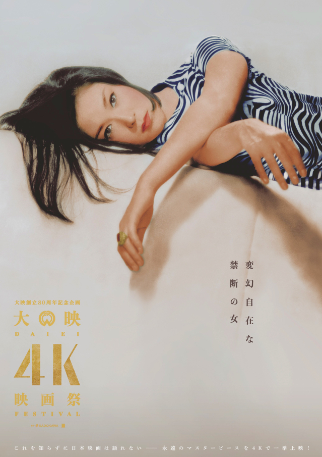 「大映4K映画祭」1月開催 京マチ子、市川雷蔵、山本富士子、若尾文子、勝新太郎の美麗ポスター公開 - 画像3