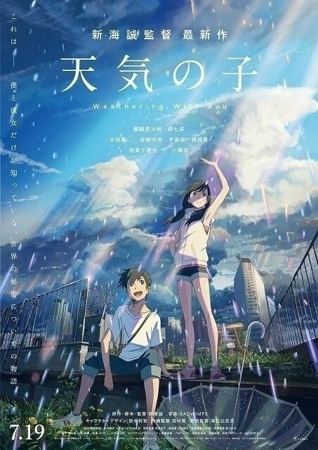 「天気の子」11月6日午後9時からテレビ朝日で本編ノーカット放送