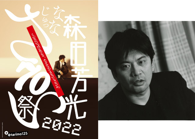 「森田芳光 70祭 2022」始動！　ニューヨークでレトロスペクティブ上映決定