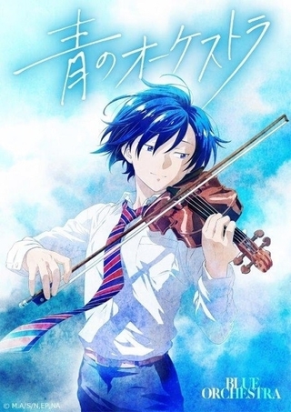 「青のオーケストラ」岸誠二監督らスタッフ発表　バイオリン演奏を映した第1弾PV公開
