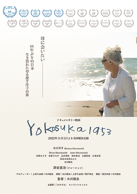 東京ドキュメンタリー映画祭2021グランプリ受賞作品「Yokosuka 1953 