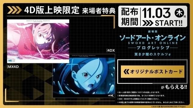 劇場版SAO 冥き夕闇のスケルツォ」ヒット記念の入場特典 原作者 