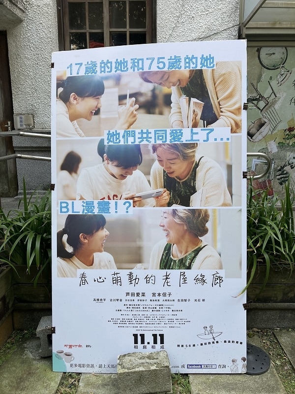 伊丹十三監督の回顧上映が台北で開催 宮本信子が「タンポポ」「お葬式」製作秘話語る - 画像2