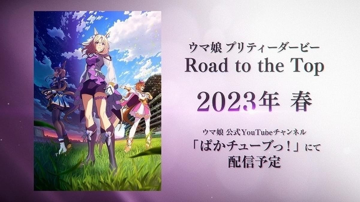 「ウマ娘 プリティーダービー」第3期製作決定、スタジオKAIが制作