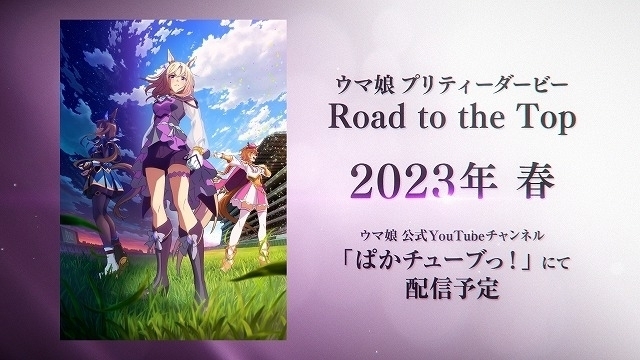 ウマ娘 プリティーダービー」第3期製作決定、スタジオKAIが制作 新シリーズ配信アニメの続報も発表 : 映画ニュース - 映画.com