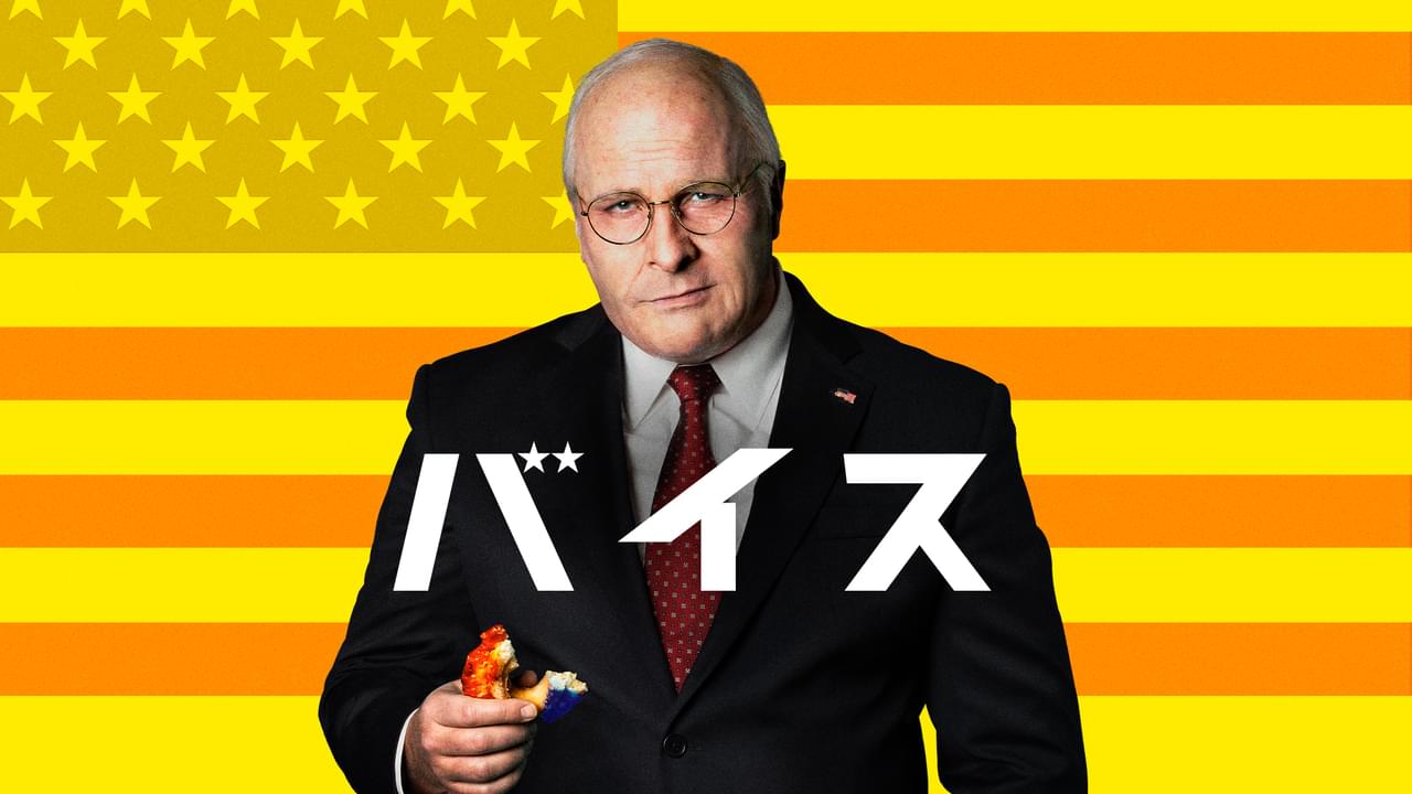 バイスの動画配信 視聴 シネマ映画 Com